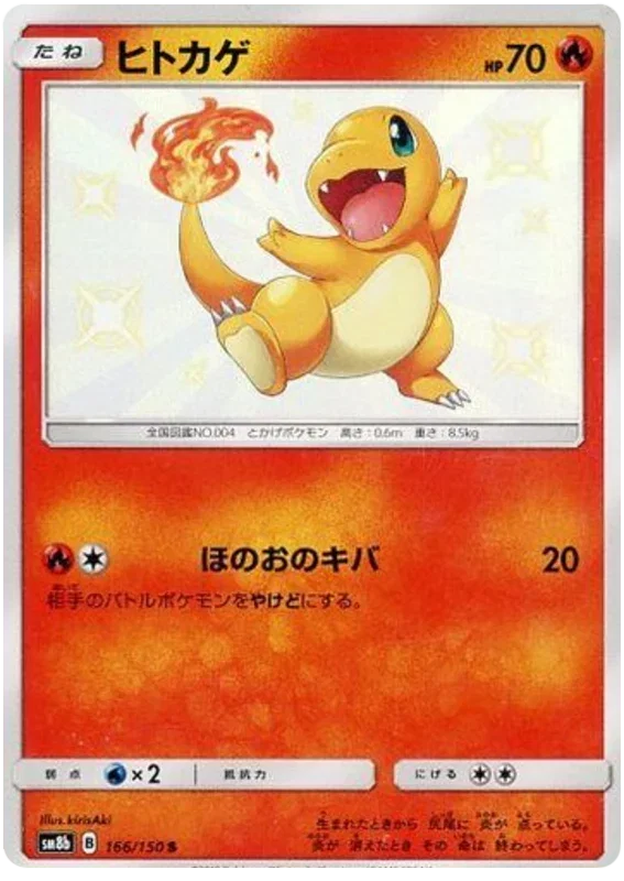 Charmander - Ultra Shiny GX