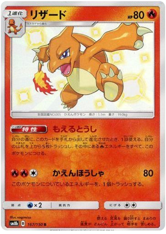 Charmeleon