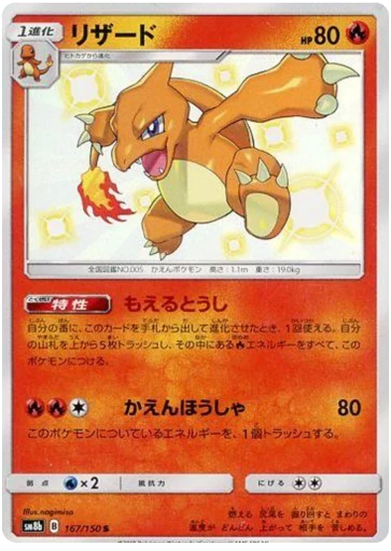Charmeleon - Ultra Shiny GX