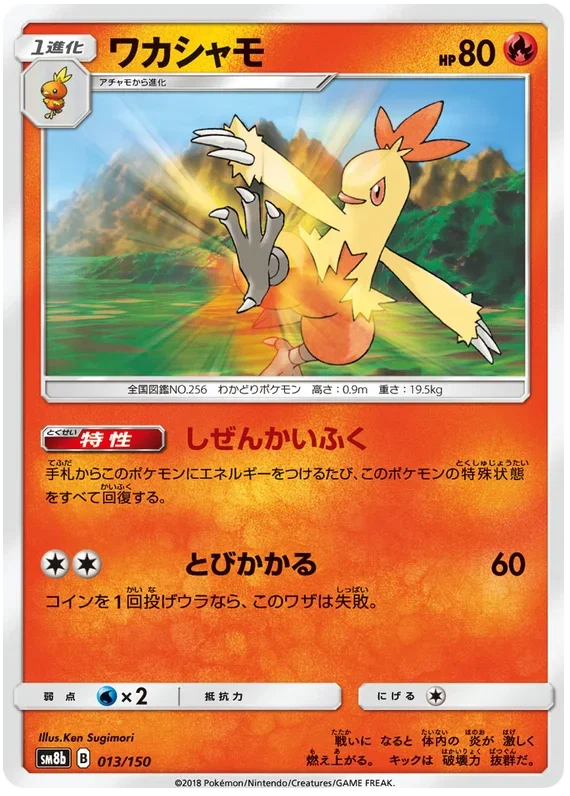 Combusken - Ultra Shiny GX