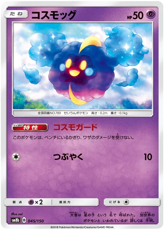 Cosmog - Ultra Shiny GX