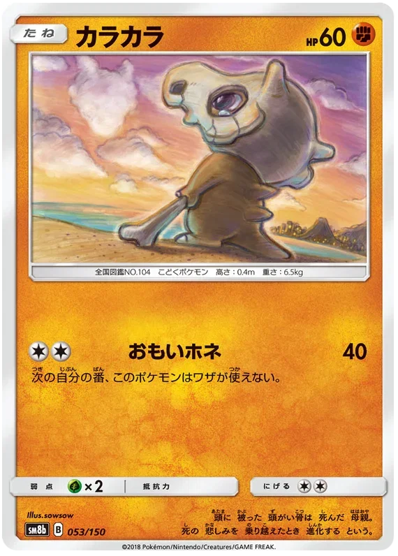 Cubone - Ultra Shiny GX