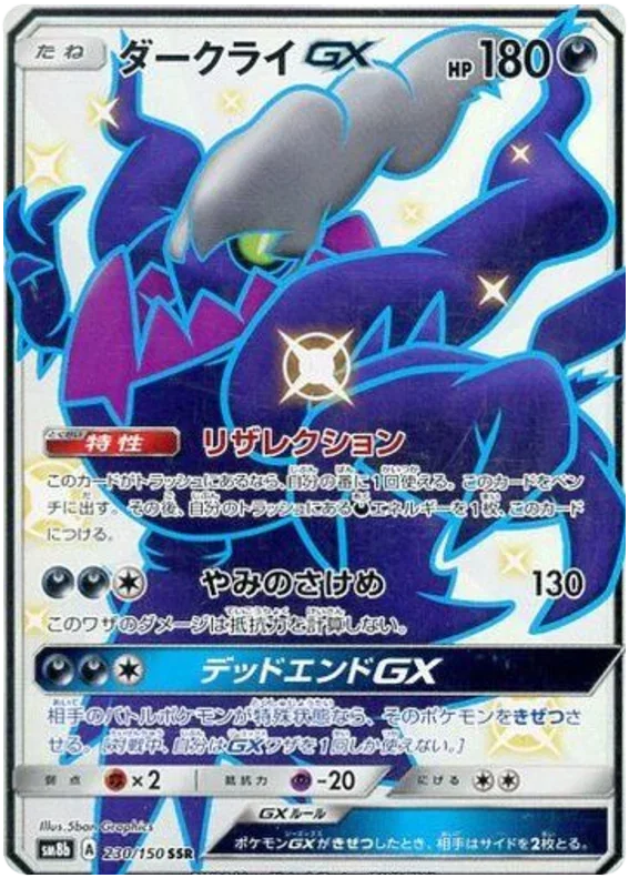 Darkrai GX - Ultra Shiny GX
