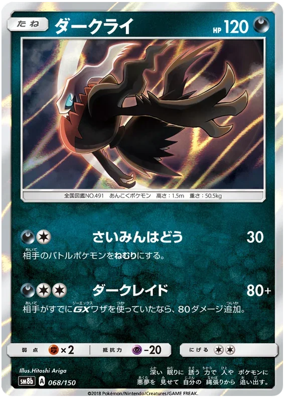 Darkrai - Ultra Shiny GX