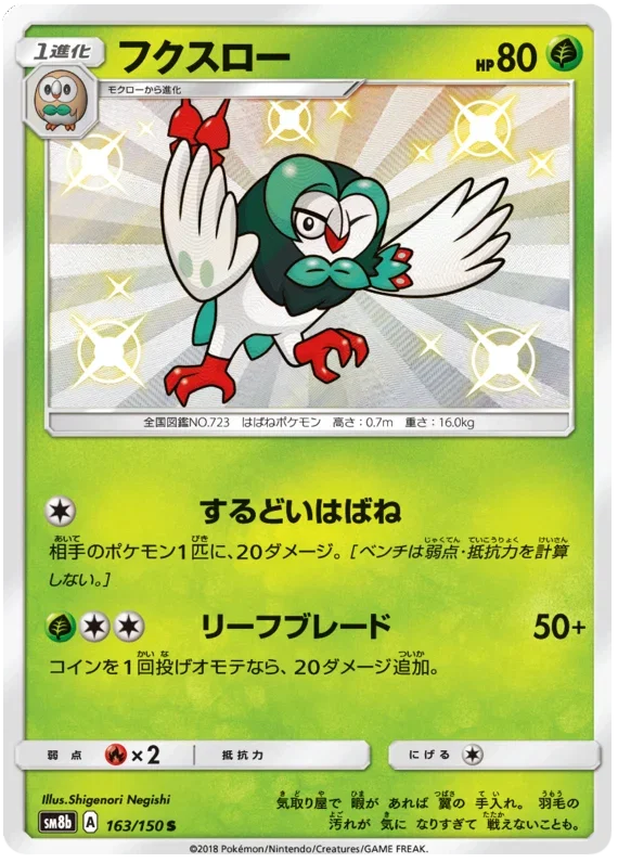 Dartrix - Ultra Shiny GX