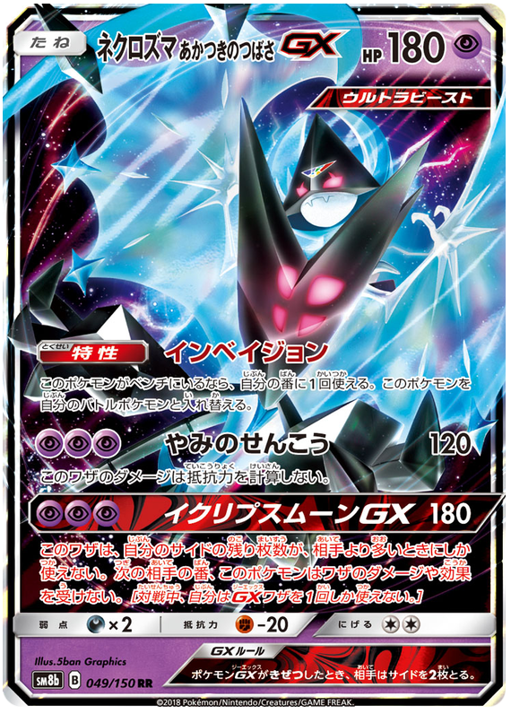 Dawn Wings Necrozma GX