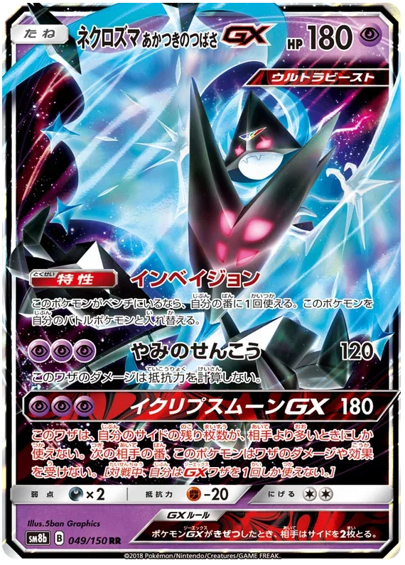 Dawn Wings Necrozma GX - Ultra Shiny GX