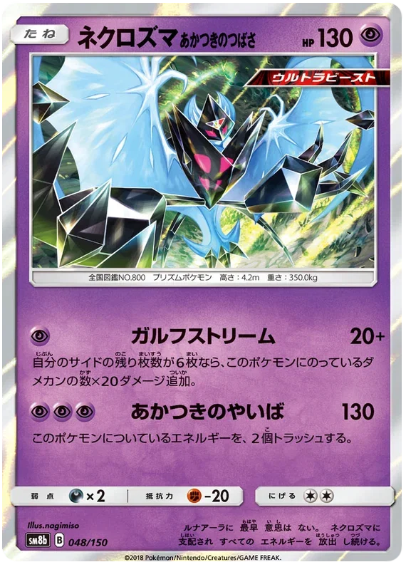 Dawn Wings Necrozma - Ultra Shiny GX