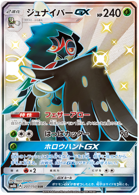 Decidueye GX
