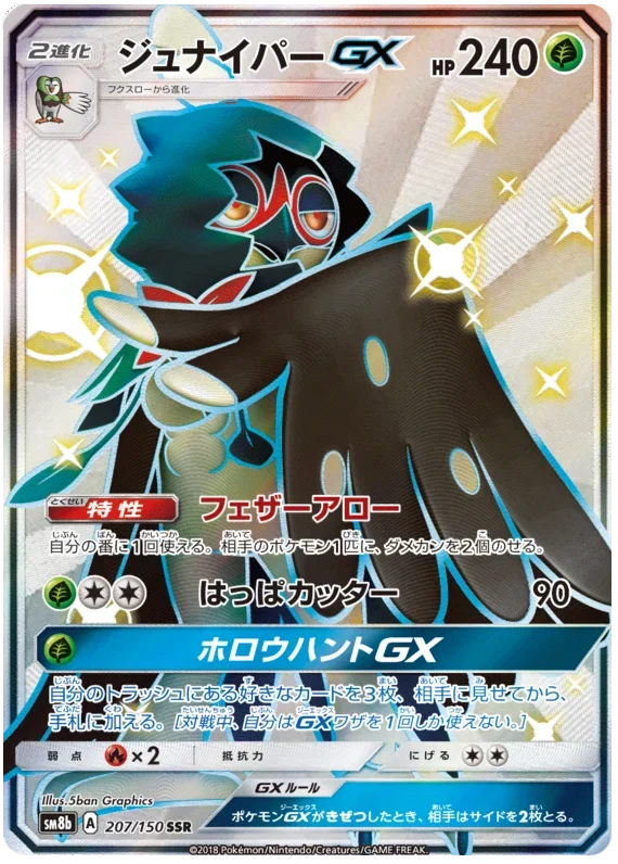 Decidueye GX - Ultra Shiny GX