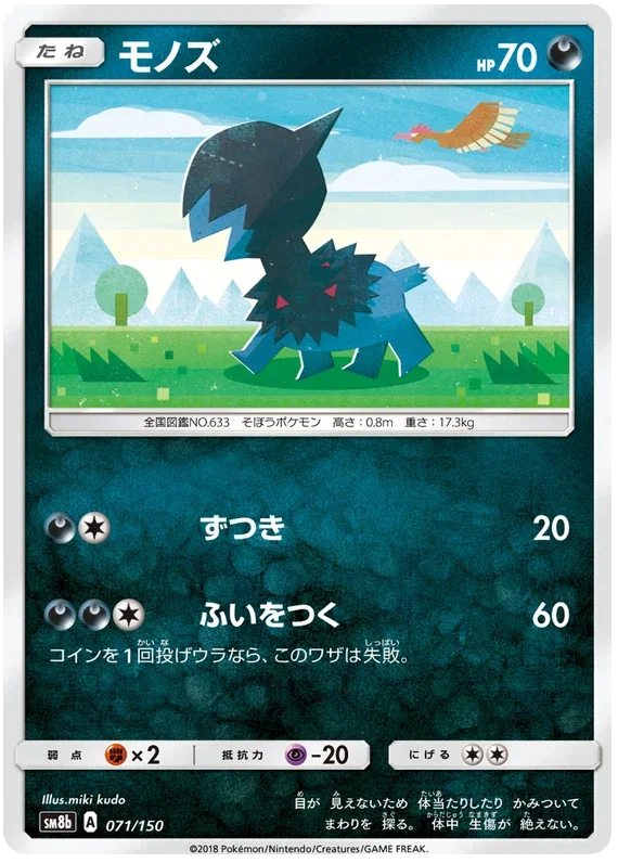 Deino - Ultra Shiny GX