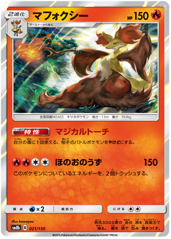 Delphox