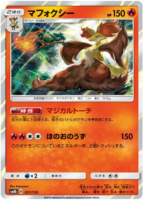 Delphox - Ultra Shiny GX