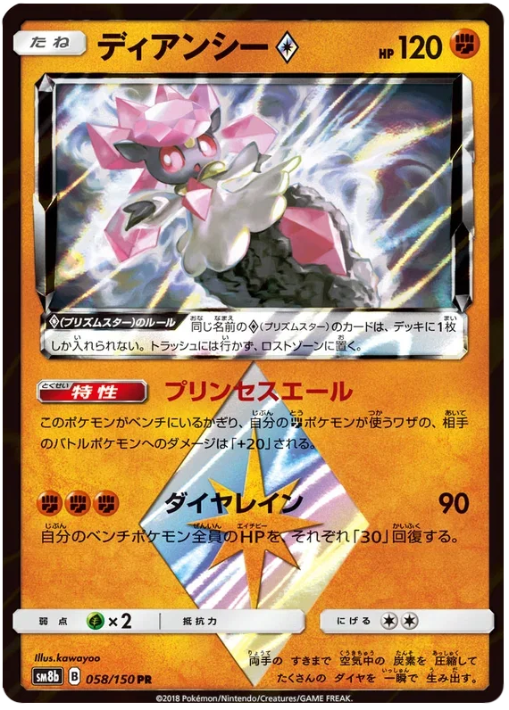 Diancie Prism Star - Ultra Shiny GX