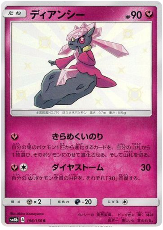 Diancie