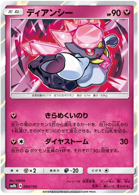Diancie - Ultra Shiny GX