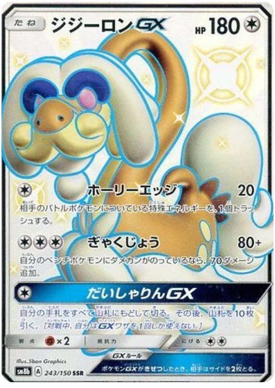 Drampa GX - Ultra Shiny GX