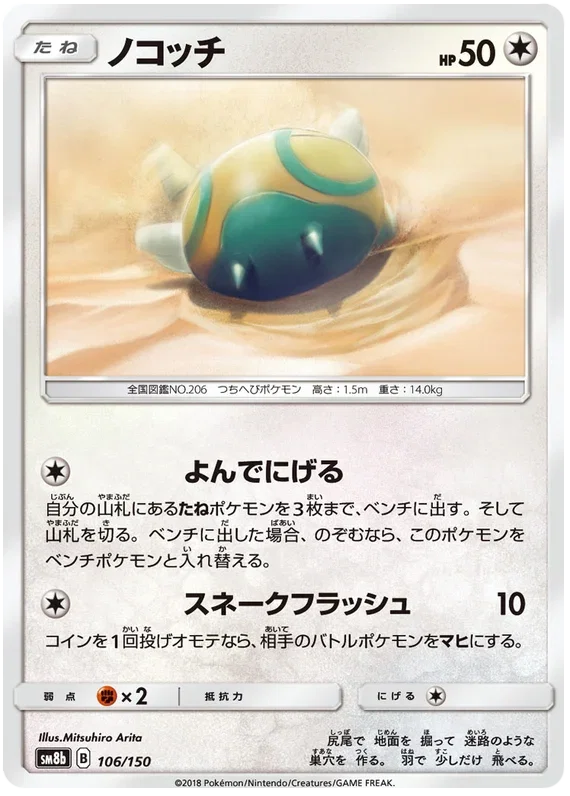 Dunsparce - Ultra Shiny GX