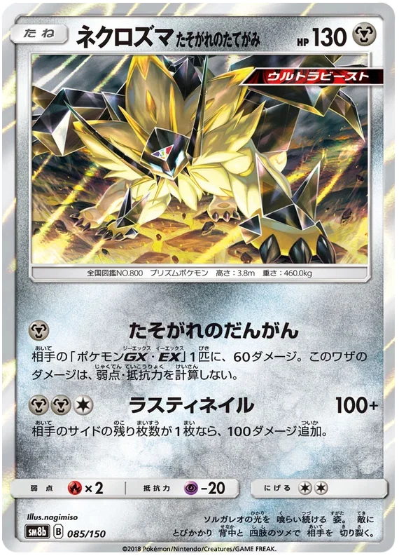 Dusk Mane Necrozma - Ultra Shiny GX