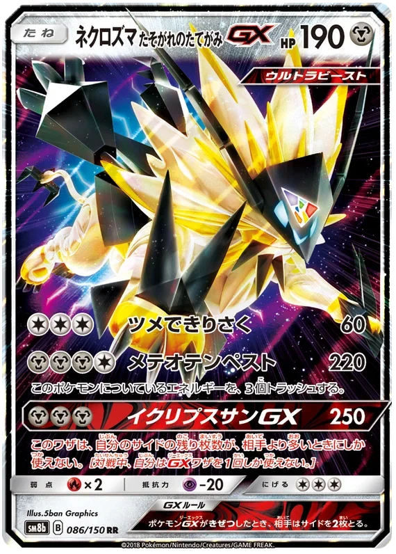 Dusk Mane Necrozma - Ultra Shiny GX