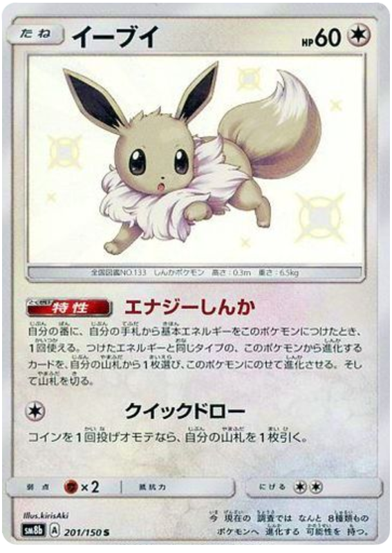 Eevee