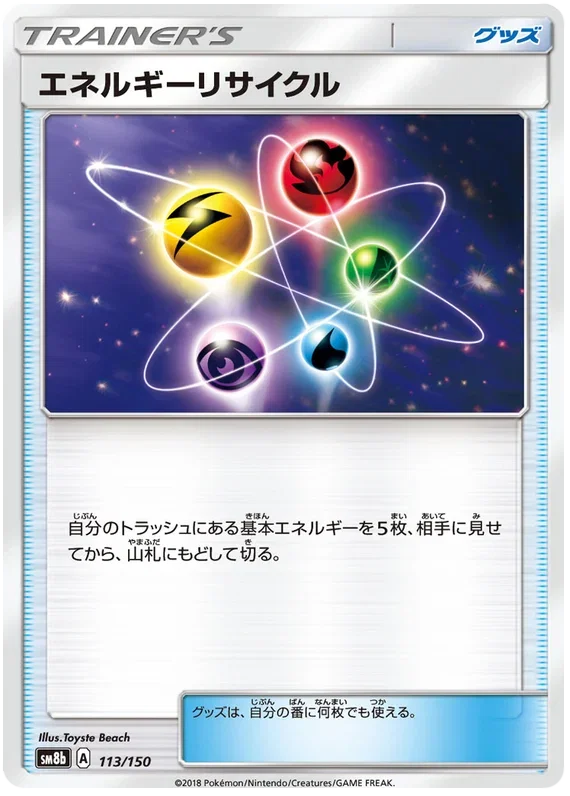 Energy Recycler
