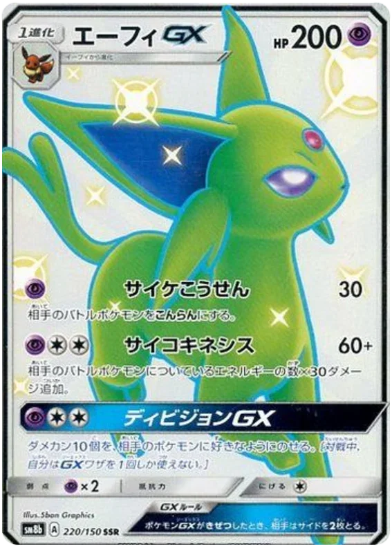 Espeon GX - Ultra Shiny GX