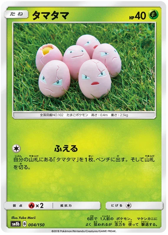Exeggcute - Ultra Shiny GX