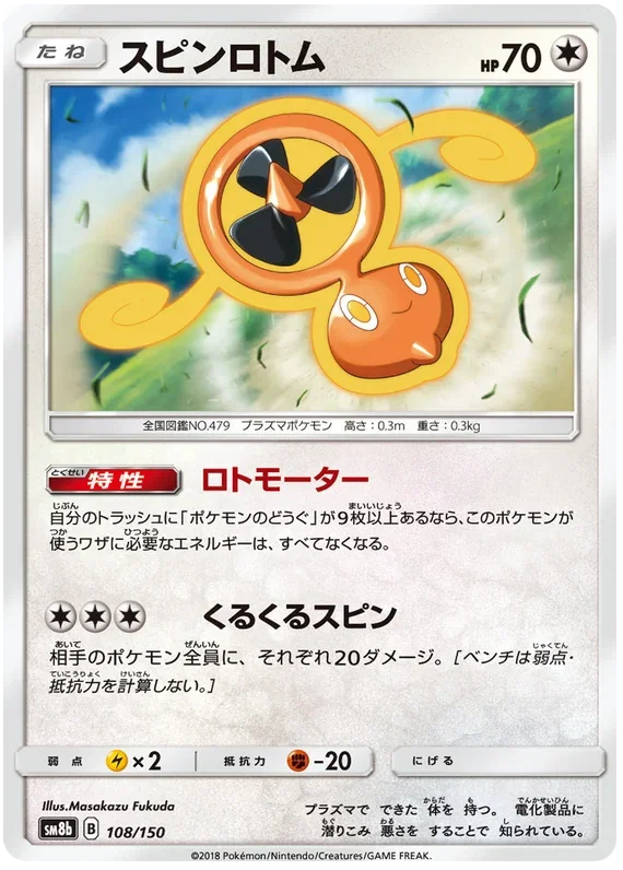 Fan Rotom - Ultra Shiny GX