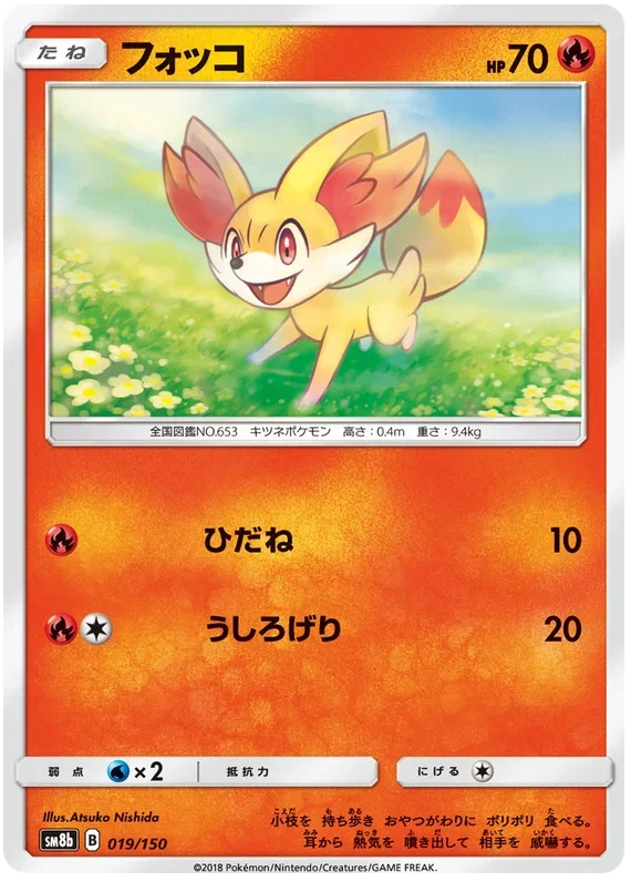 Fennekin - Ultra Shiny GX