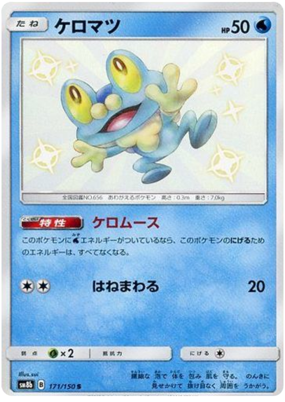 Froakie
