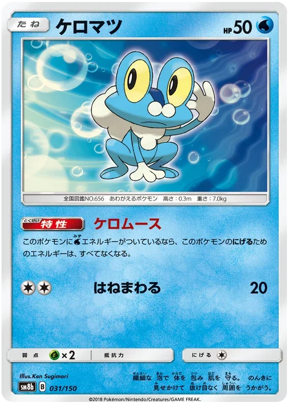 Froakie - Ultra Shiny GX