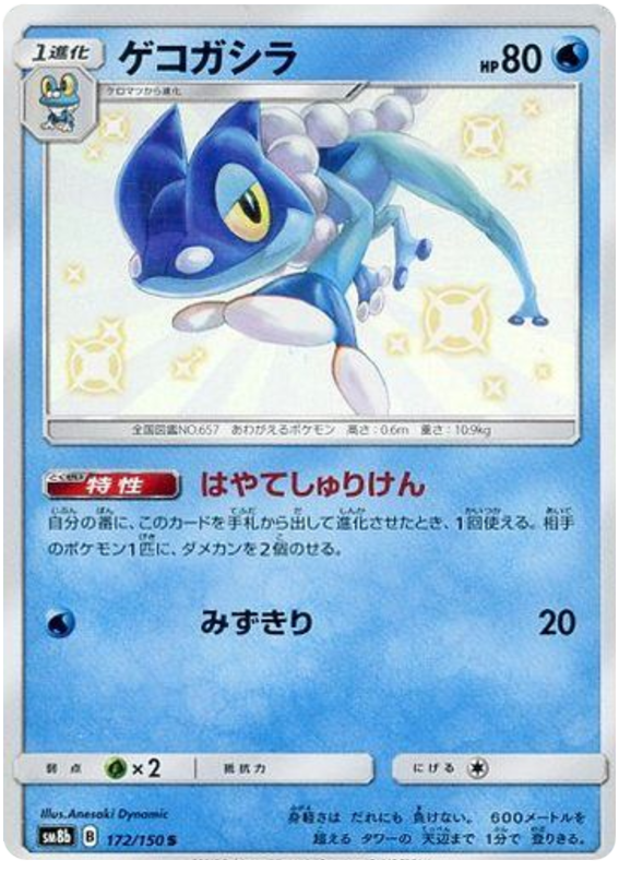 Frogadier