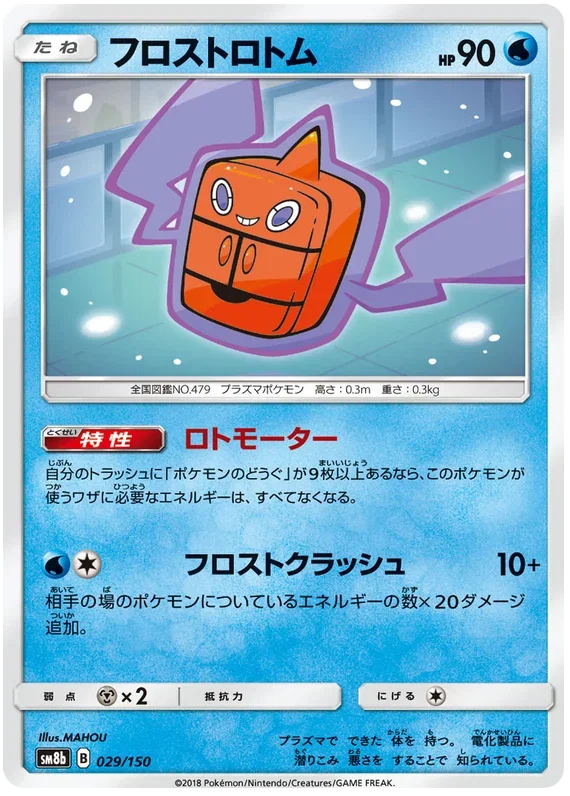 Frost Rotom - Ultra Shiny GX