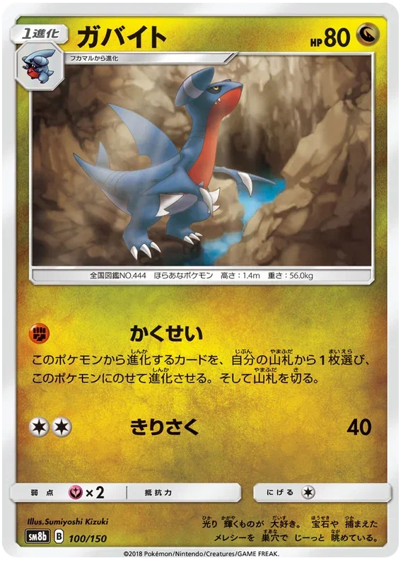 Gabite - Ultra Shiny GX