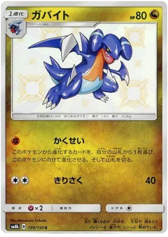 Gabite - Ultra Shiny GX