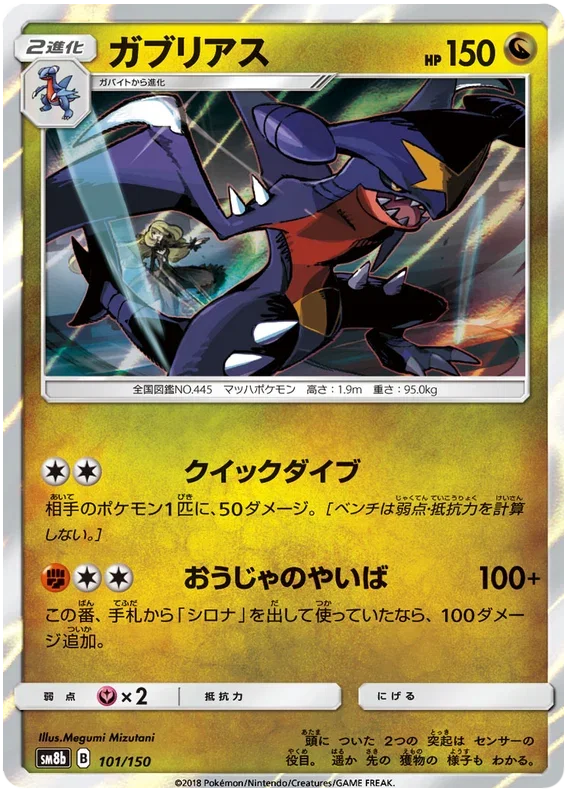 Garchomp - Ultra Shiny GX
