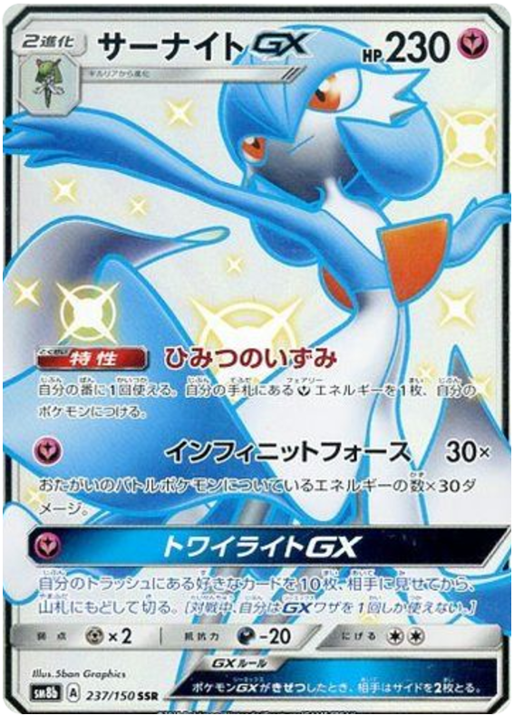 Gardevoir GX