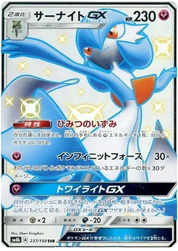 Gardevoir GX - Ultra Shiny GX