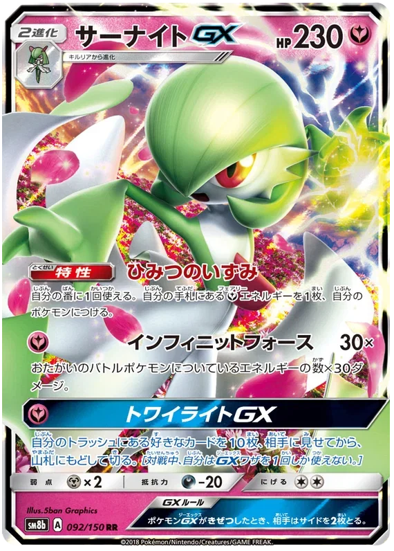 Gardevoir GX - Ultra Shiny GX