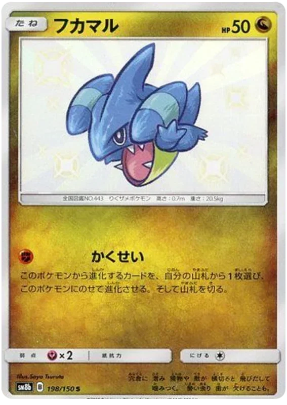 Gible - Ultra Shiny GX