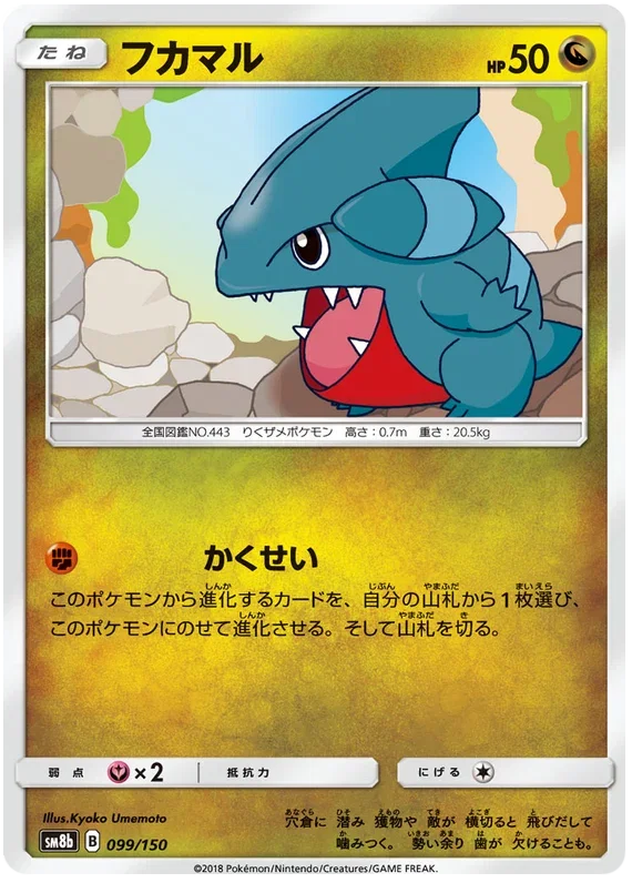 Gible - Ultra Shiny GX