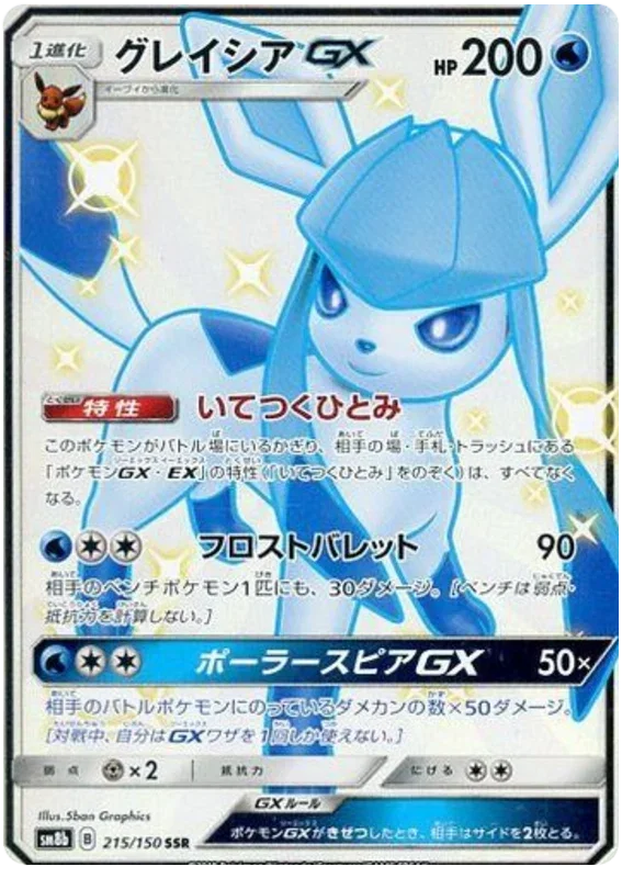 Glaceon GX - Ultra Shiny GX