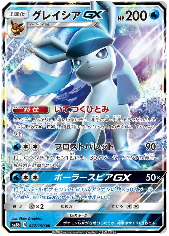 Glaceon GX - Ultra Shiny GX