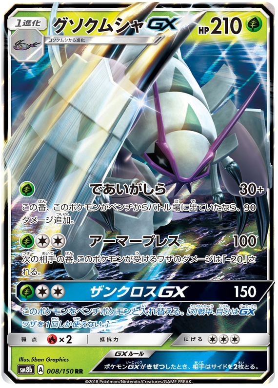 Golisopod GX
