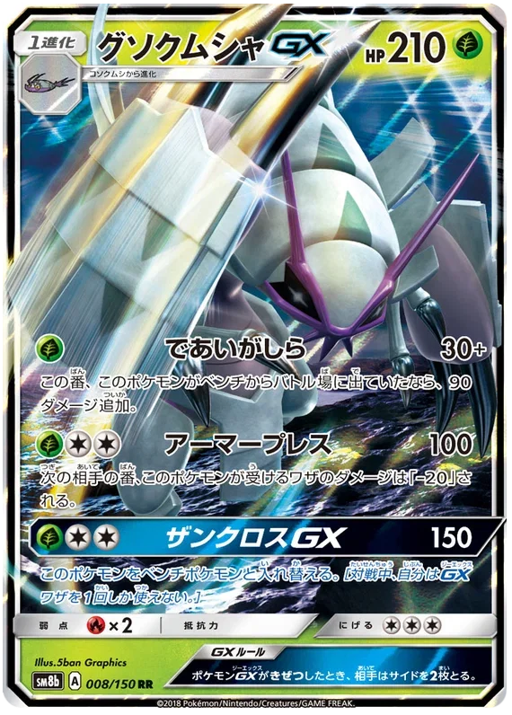 Golisopod GX - Ultra Shiny GX