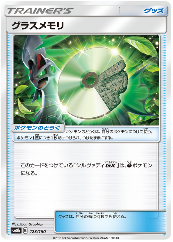 Grass Memory