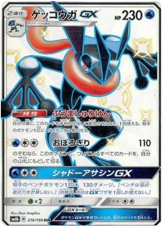 Greninja GX - Ultra Shiny GX