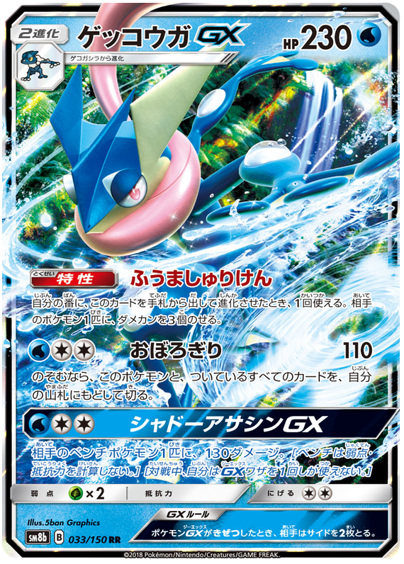 Greninja GX