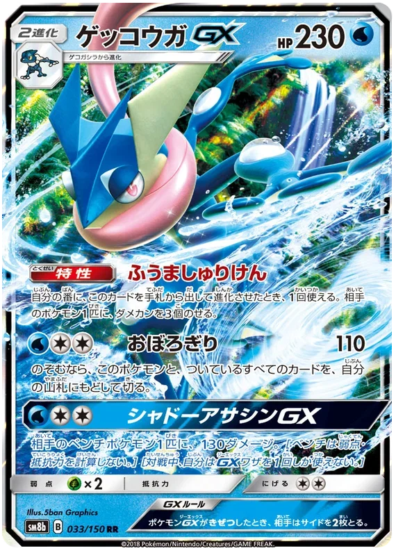 Greninja GX - Ultra Shiny GX